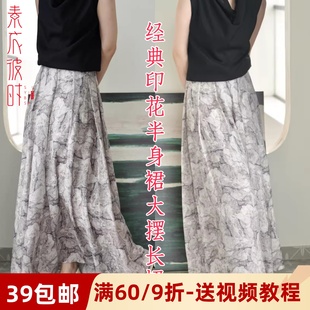 素衣彼时2690春秋女士大摆印花半身裙纸样通勤气质A字长裙diy样板