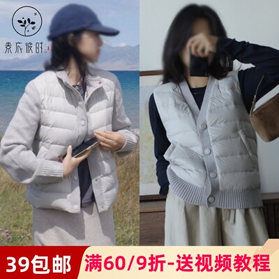 素衣彼时5182/5183秋冬亲子羽绒外套/马甲纸样休闲保暖服装样板