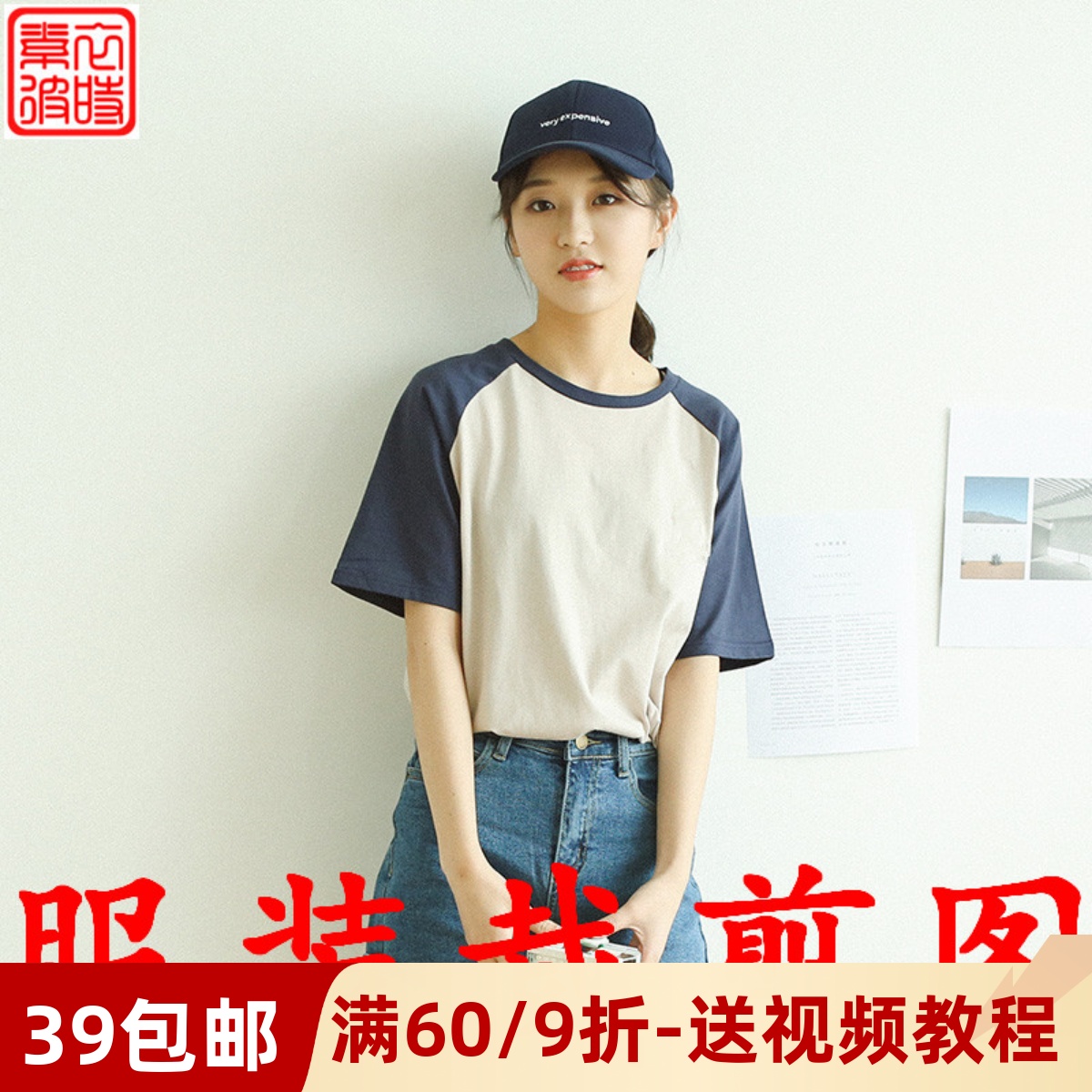 素-夏女装短袖圆领插肩体恤服装裁剪图 宽松T恤上衣1:1diy纸样板