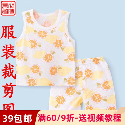 素-婴幼儿背心短裤套装服装裁剪图 diy男女宝无袖睡衣1:1纸样样板