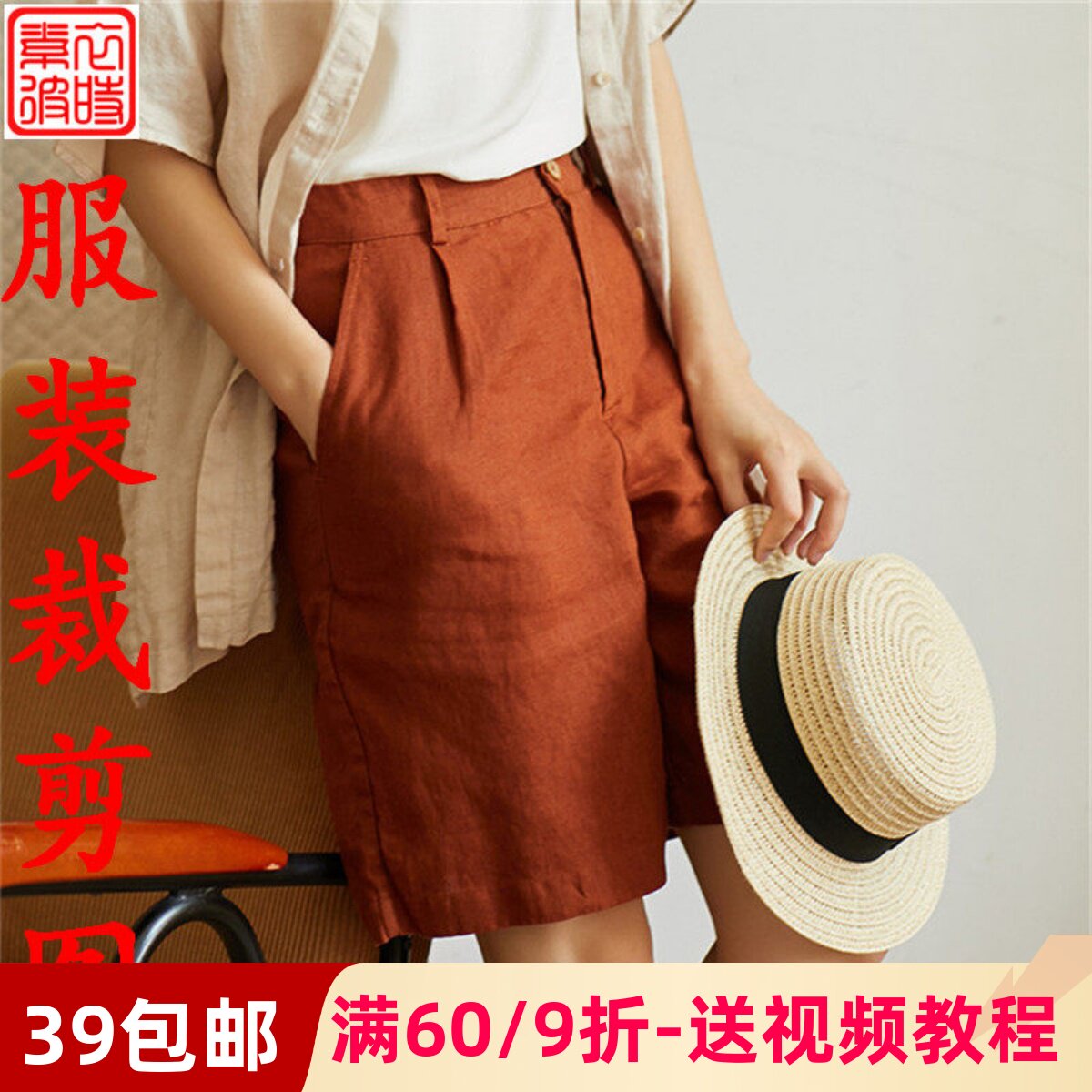素-夏女西装短裤服装裁剪图 手工diy女阔腿五分休闲裤1:1纸样板版