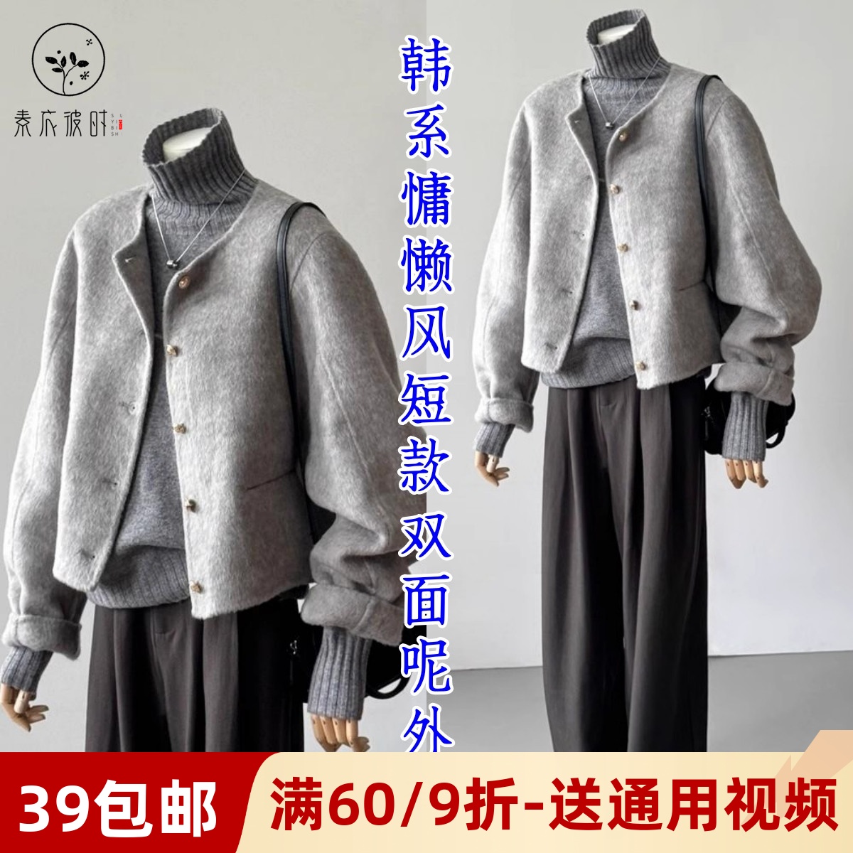 素衣彼时3207秋冬女士慵懒风双面羊绒外套纸样韩系短款上衣裁剪图
