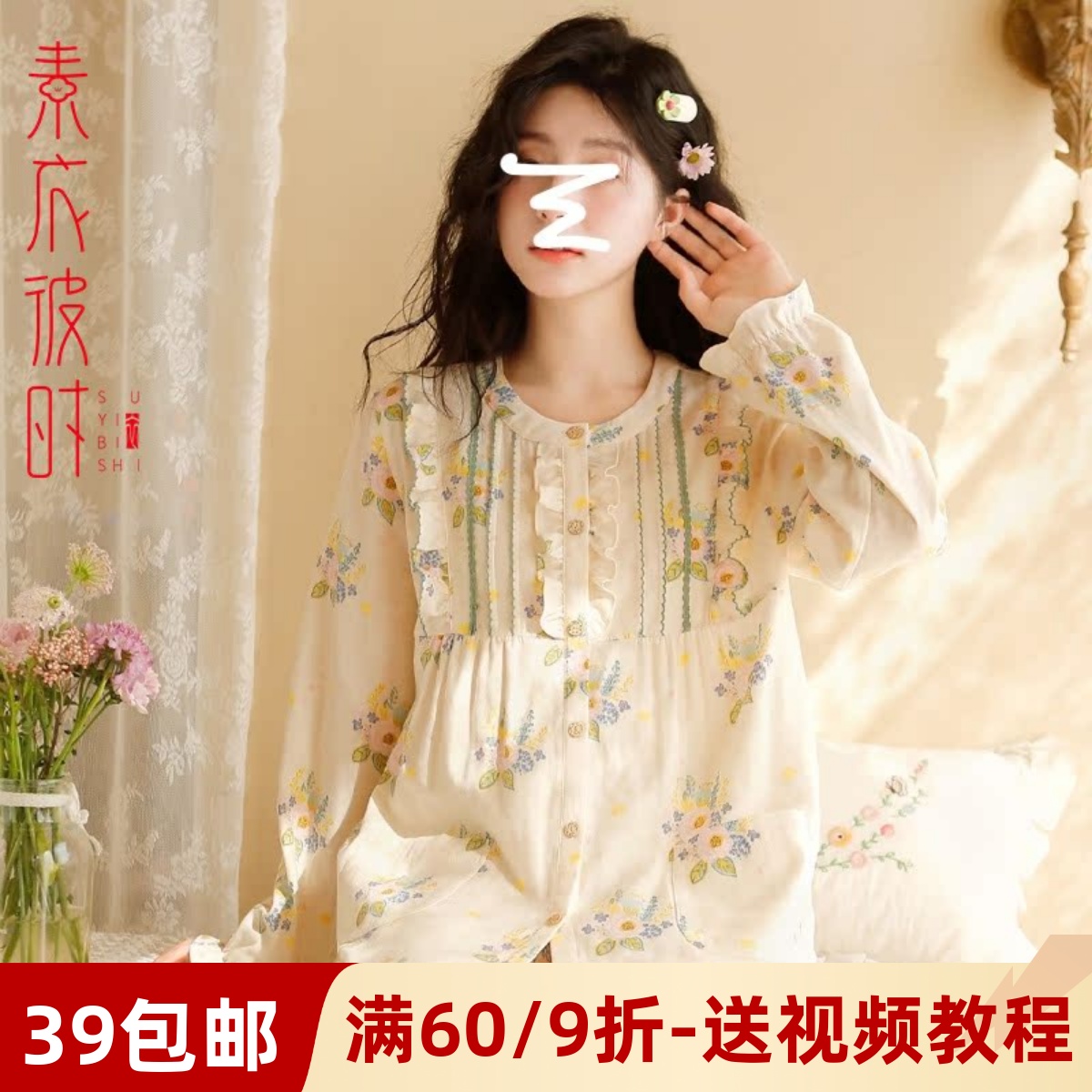 素衣彼时圆领长袖家居服服装纸样