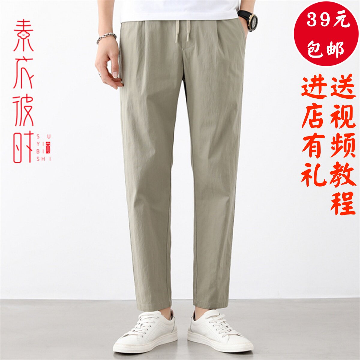 素衣彼时2077男士系带松紧裤服装裁剪图休闲九分裤手工diy纸样板
