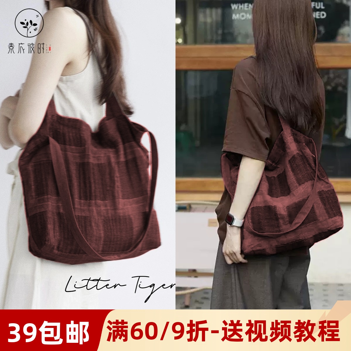素衣彼时复古森系托特包裁剪样板