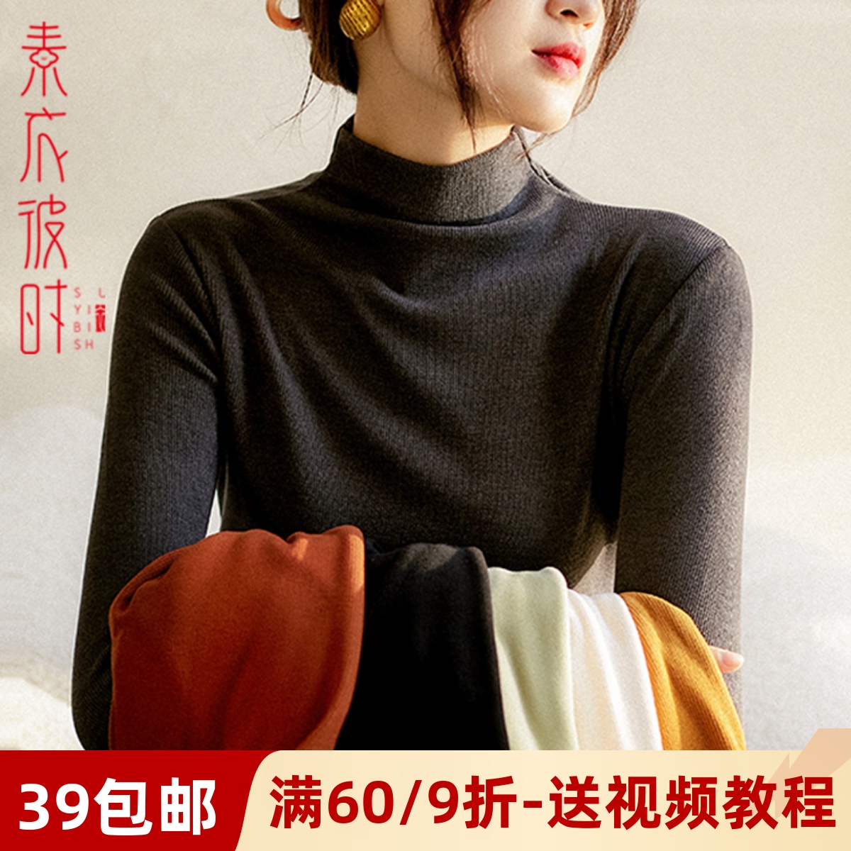 素衣彼时女士上衣半高领打底衫