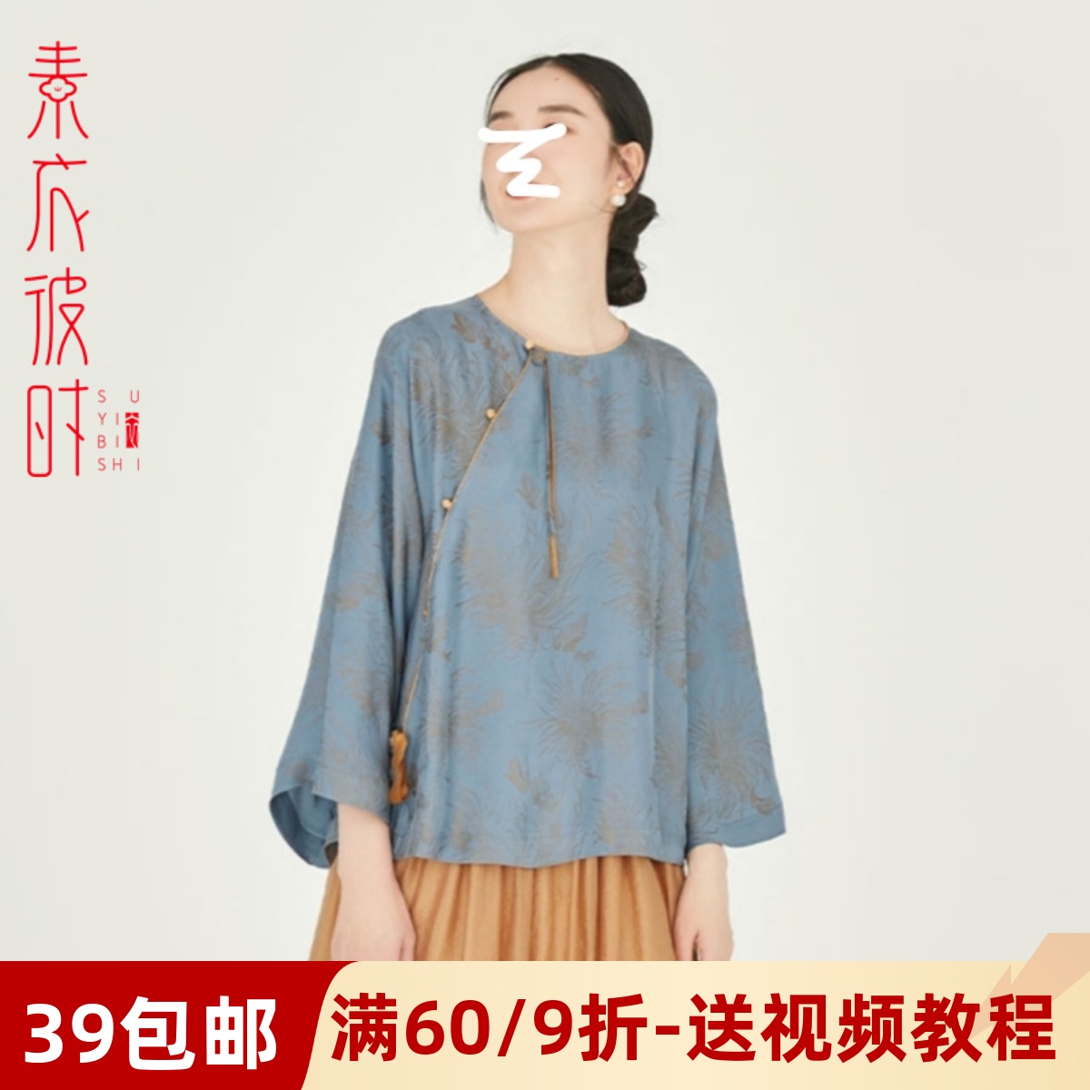 素衣彼时中式改良禅意衬衫纸样板