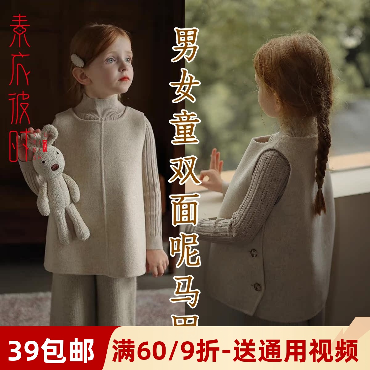 素衣彼时男女童双面呢马甲纸样板