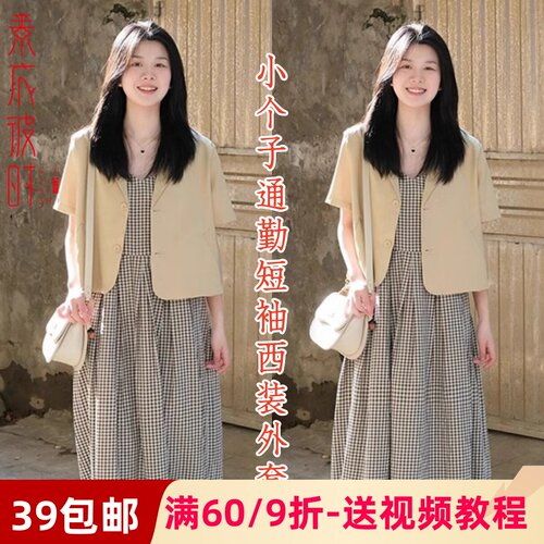 素衣彼时小个子通勤短袖西装纸样