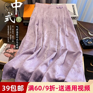 素衣彼时3586国风醋酸提花紫色马面裙纸样新中式改良款百褶裙样板
