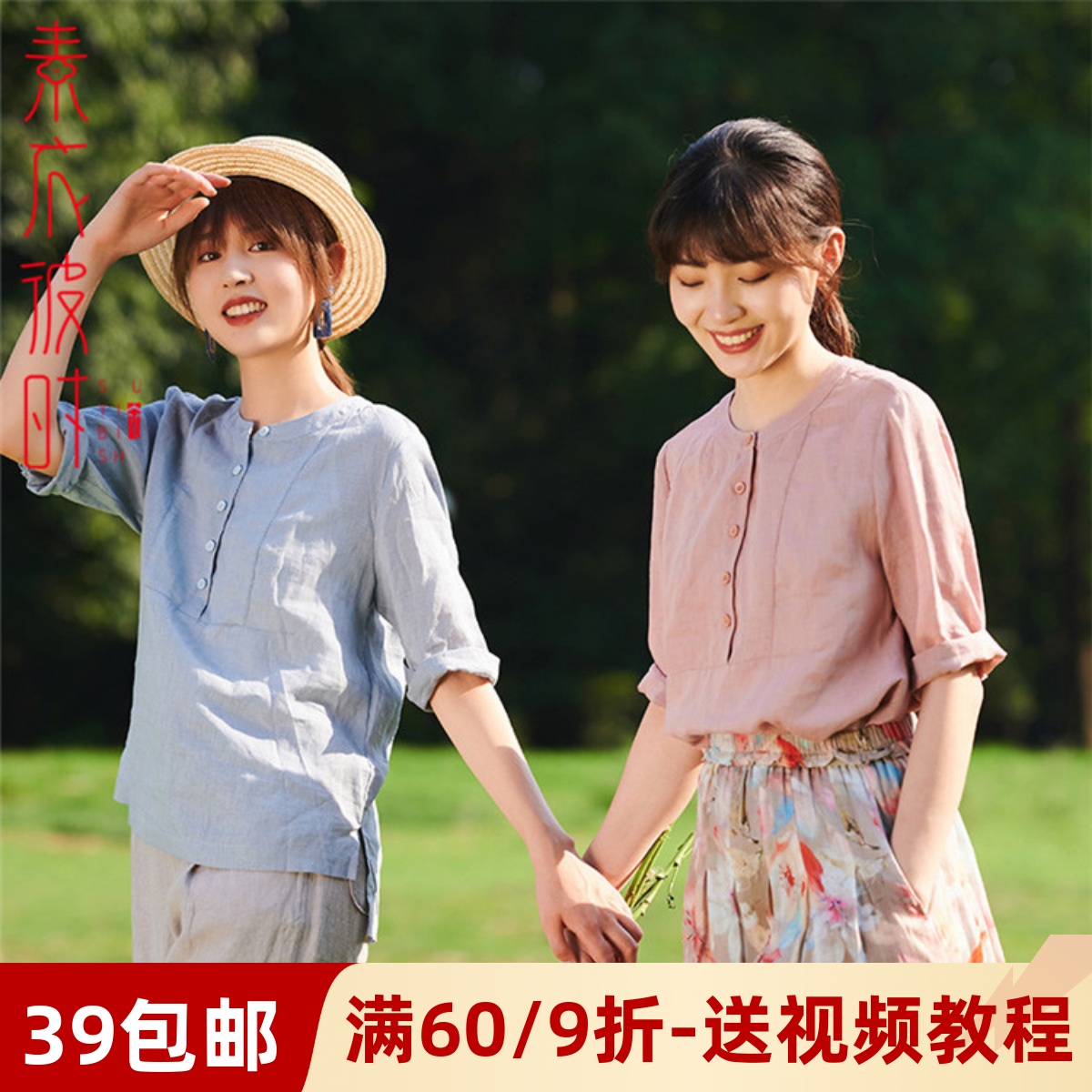 素衣彼时夏女士五分袖亚麻T恤服装裁剪图女宽松上衣小衫1:1纸样板