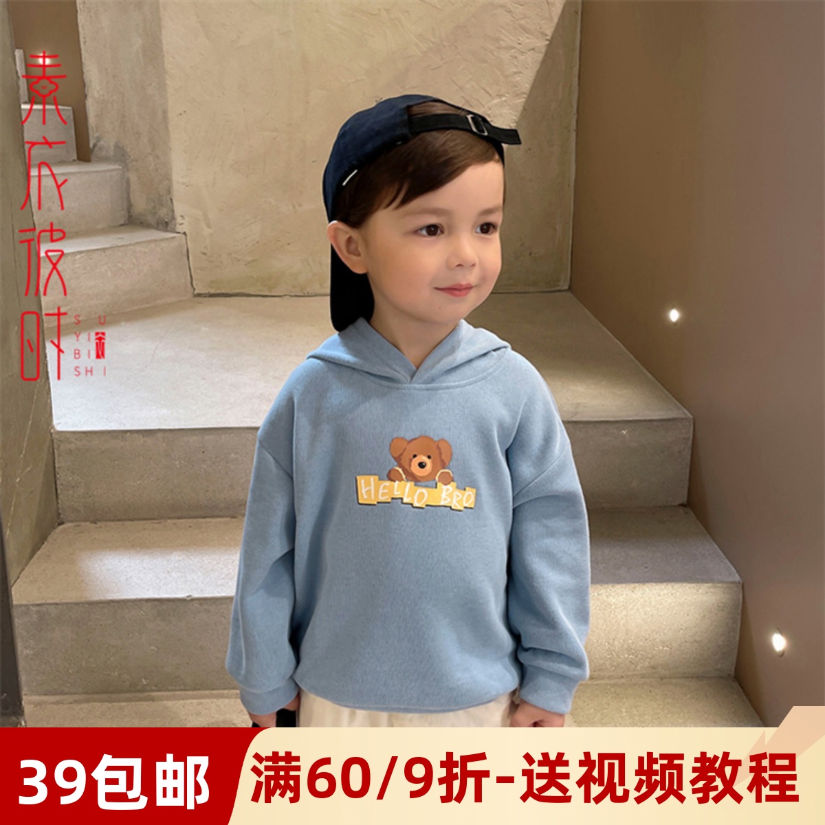 素衣彼时2029春秋男童连帽卫衣服装裁剪图韩版上衣手工diy纸样板