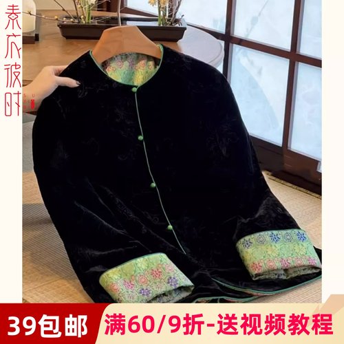 素衣彼时老钱风丝绒外套裁剪样板