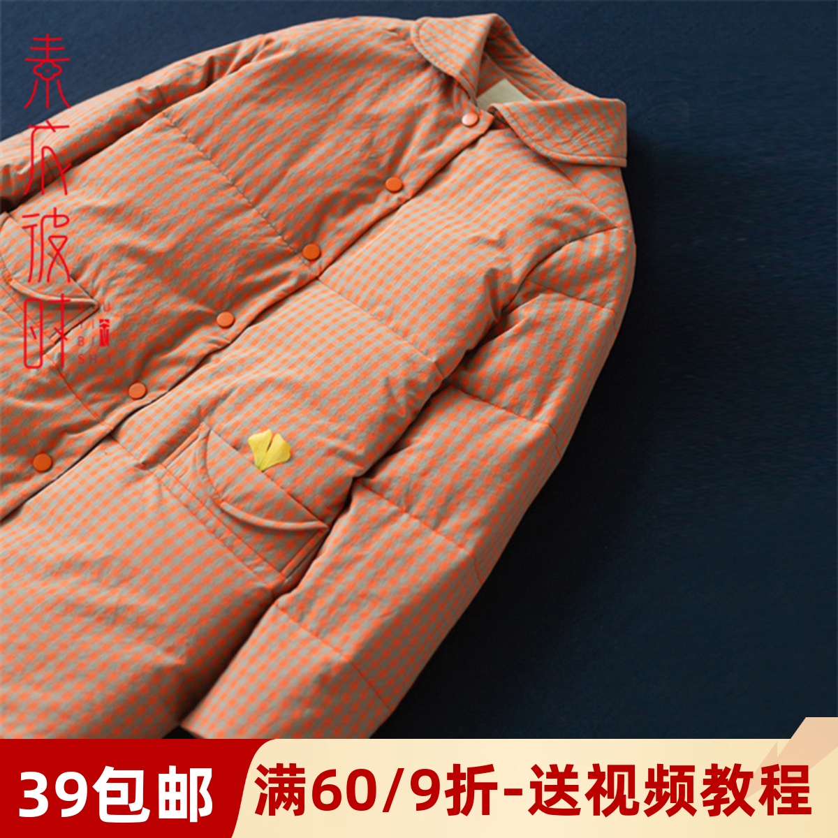 素衣彼时1810女士宽松羽绒服冬服装裁剪图休闲外套手工diy纸样板