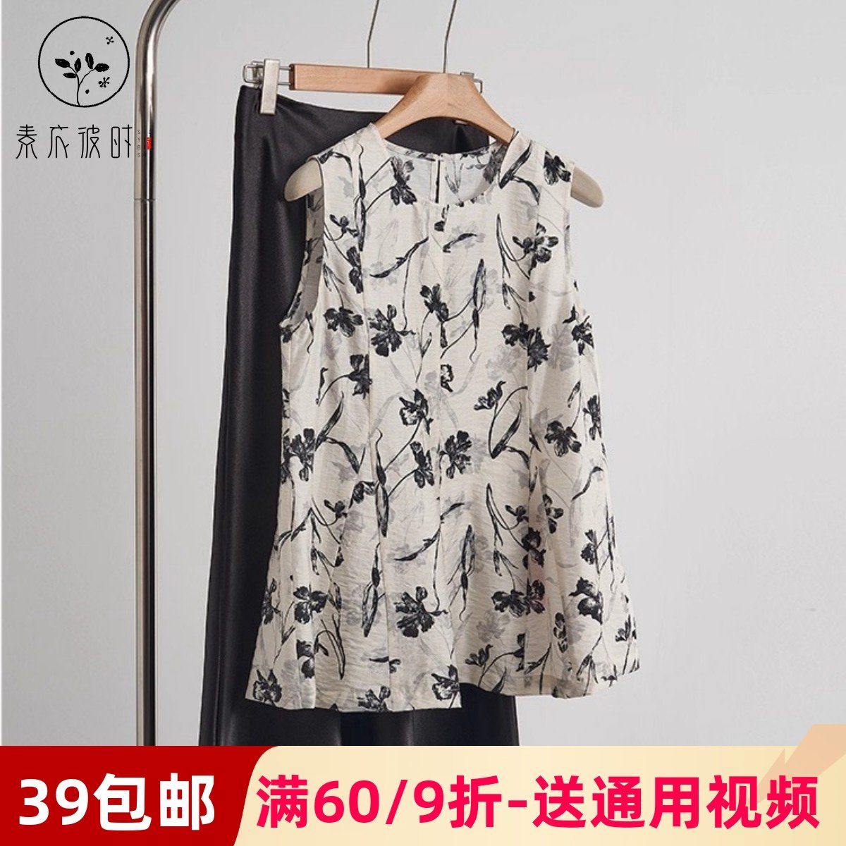 素衣彼时3570新中式圆领无袖上衣半身裙套装纸样复古印花套装样板