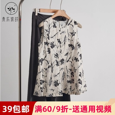 素衣彼时3570新中式圆领无袖上衣半身裙套装纸样复古印花套装样板