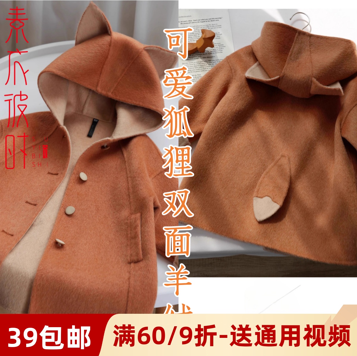 素衣彼时双面羊绒外套做衣服样板