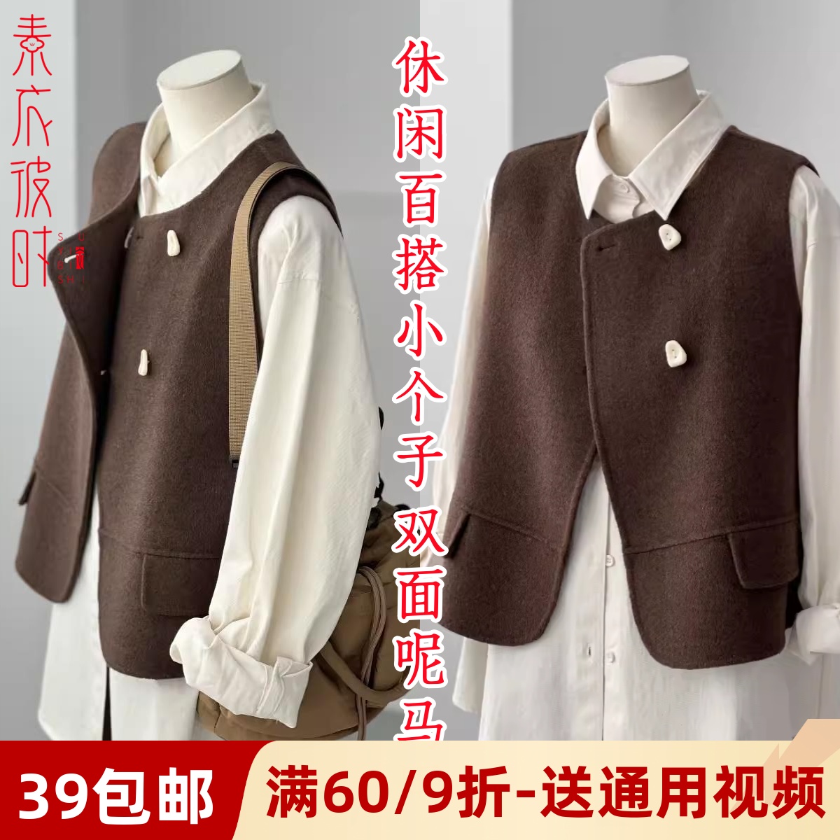 素衣彼时短款双面羊绒马甲纸样板