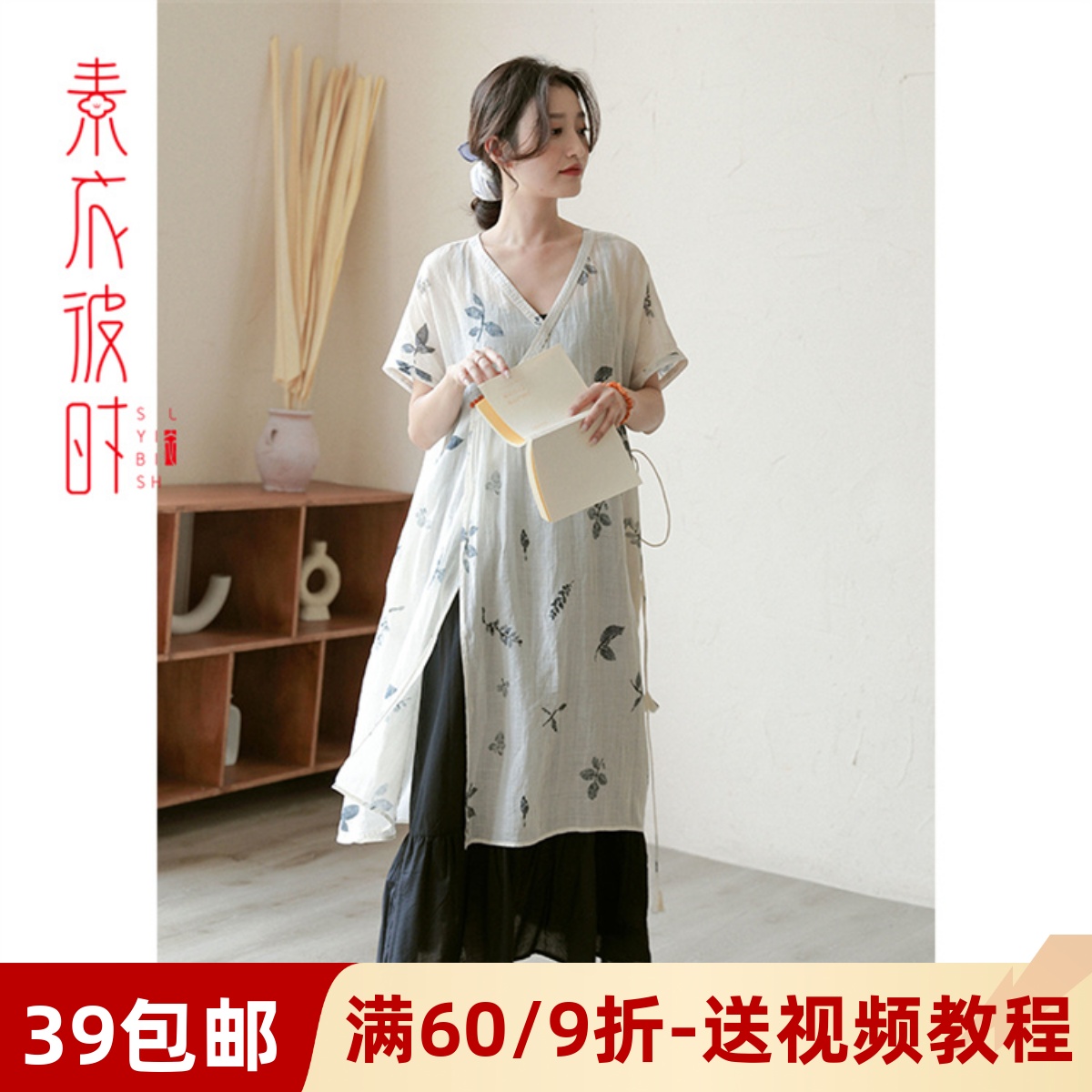 素衣彼时1580女士夏苎麻连衣裙服装裁剪图宽松长裙手工diy纸样板
