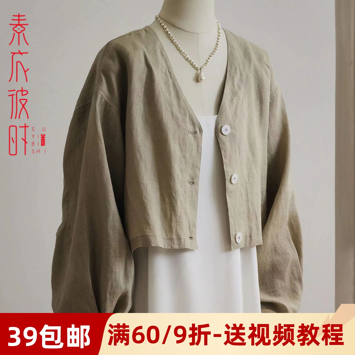 素衣彼时V领衬衫外套手工diy样板