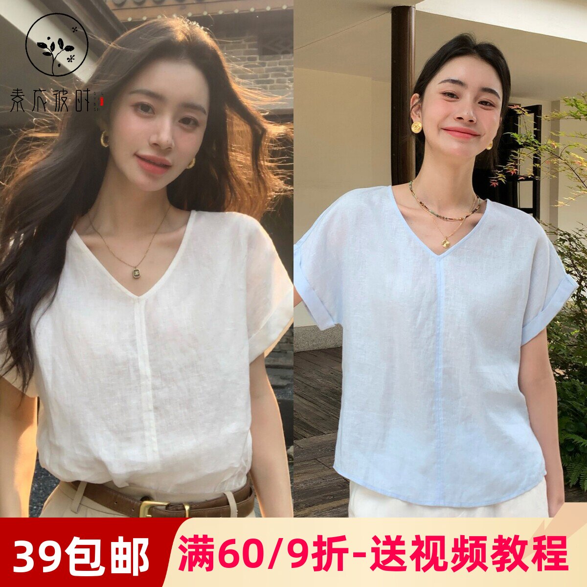 素衣彼时5026夏季女上衣纸样轻薄极简v领宽松折边袖短袖小衫样板
