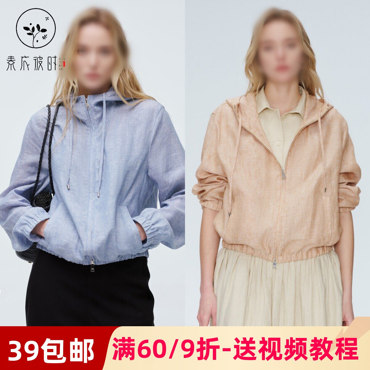 素衣彼时5105春秋女外套纸样老钱风简约气质拉链连帽防晒上衣样板图片