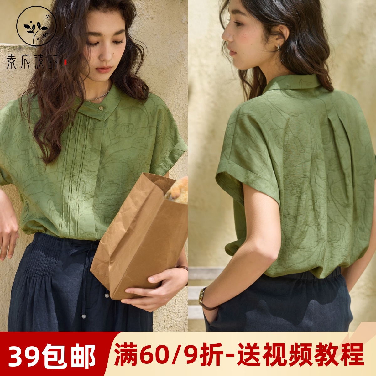 素衣彼时3527法式亚麻提花不对称翻领衬衫纸样女士夏短袖上衣样板