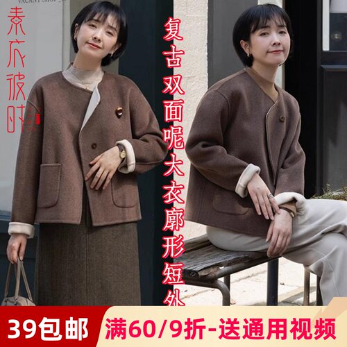 素衣彼时双面羊绒短大衣裁剪样板