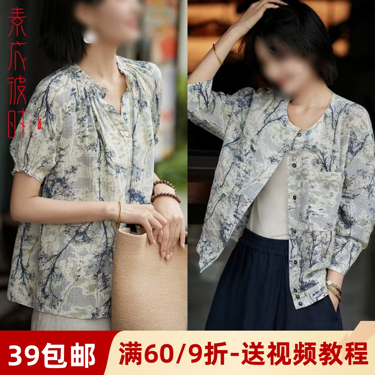 素衣彼时3544时尚设计感珍珠皱小衫纸样国风印花真丝外套新款样板