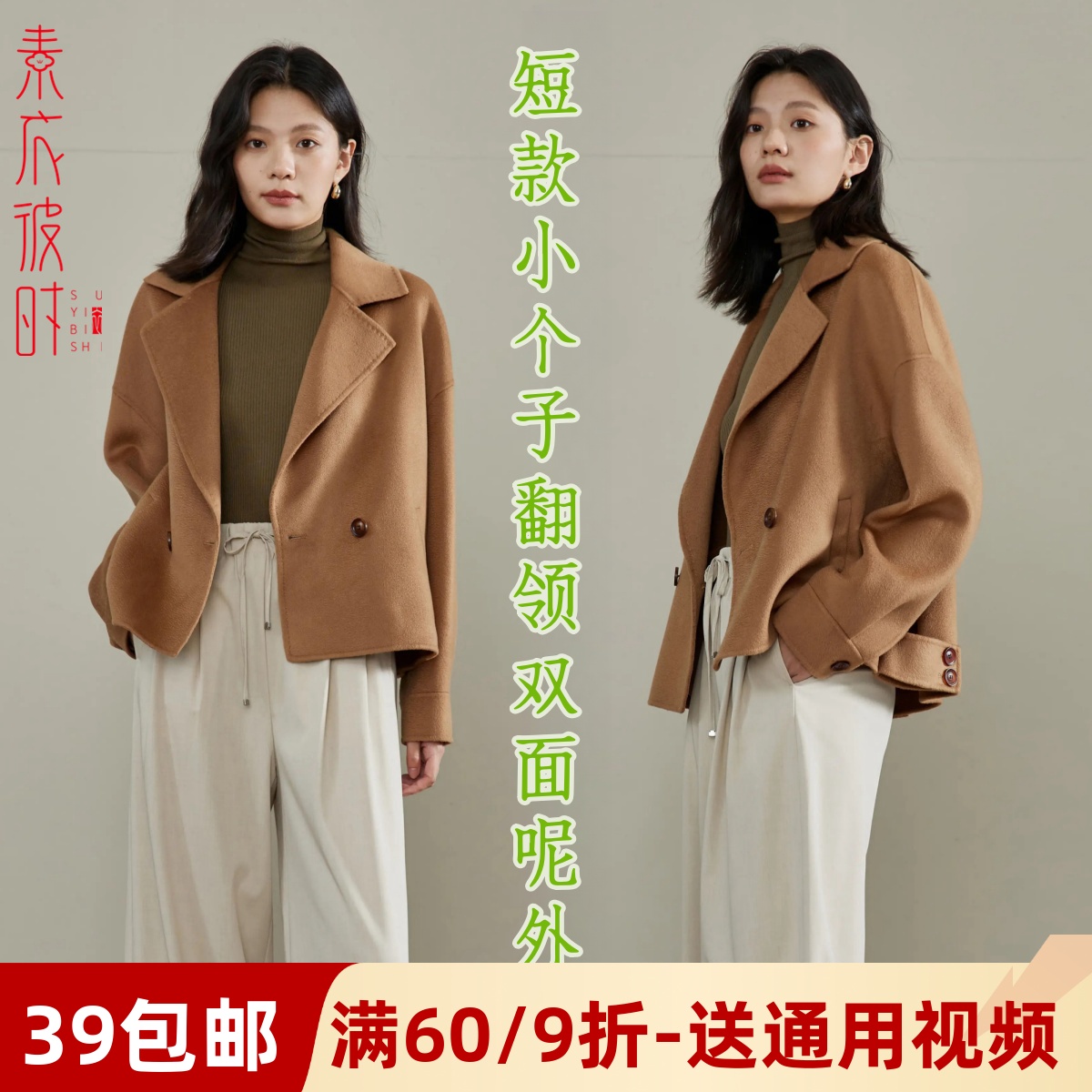 素衣彼时双面羊绒大衣纸样纸样板