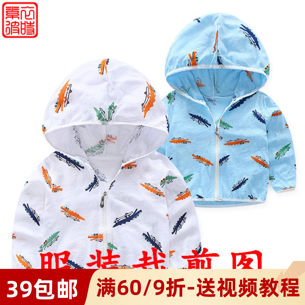 男女童防晒diy服装纸样上衣