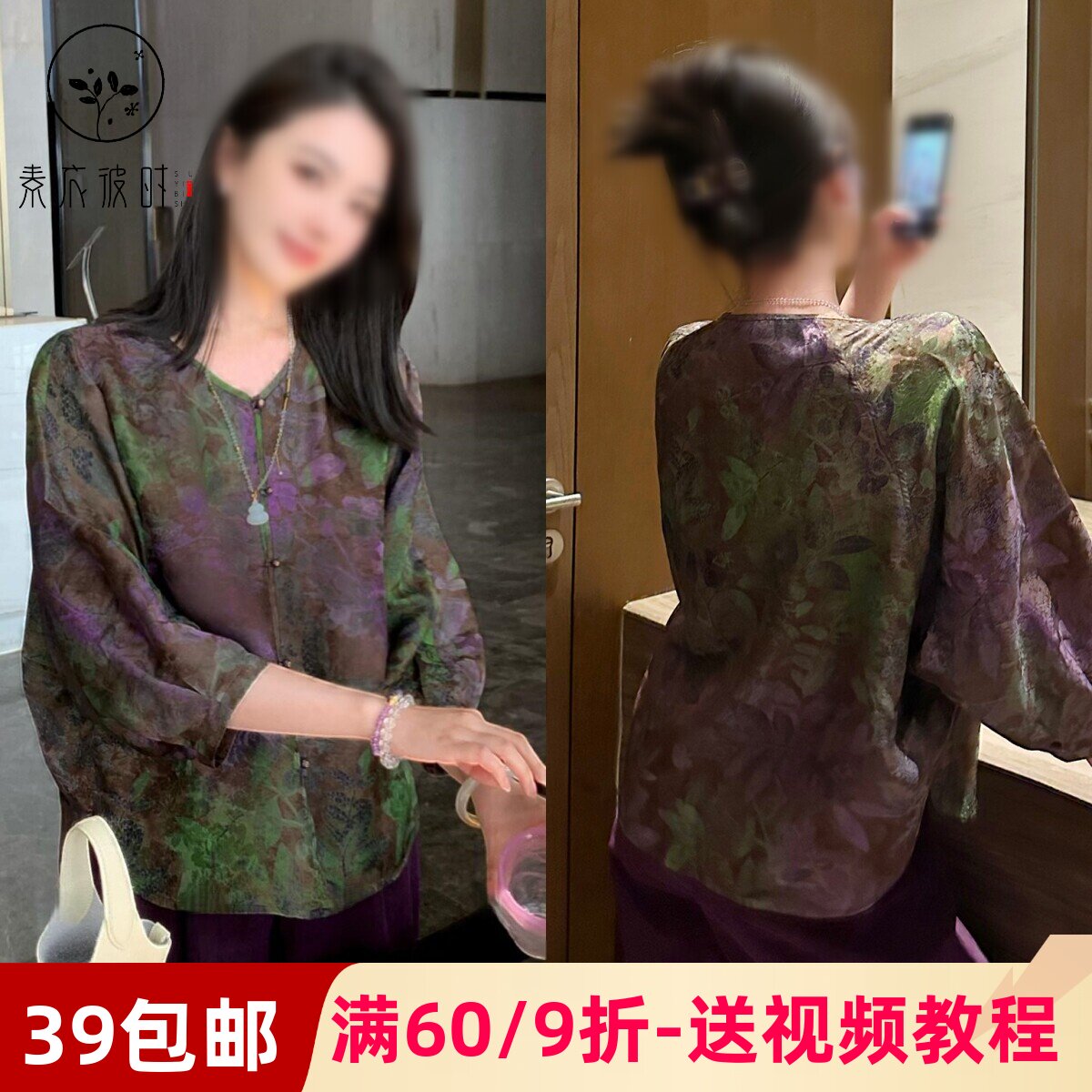 素衣彼时3963夏季女士上衣纸样新中式国风宽松舒适七分袖上衣样板图片