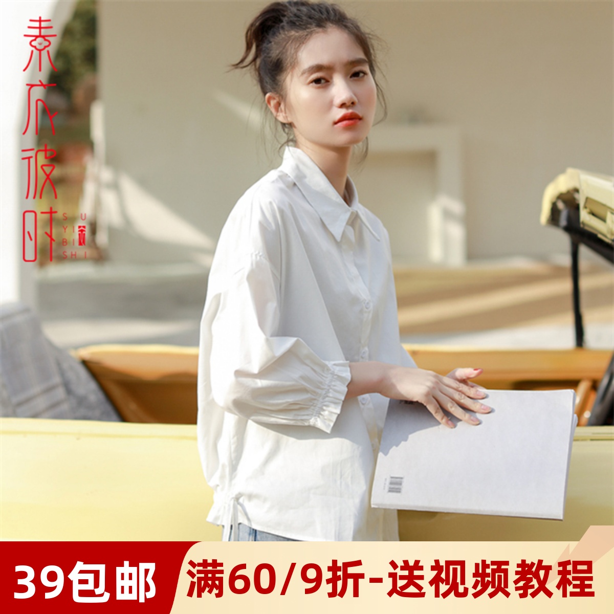 素衣彼时1716女士七分袖短款衬衫服装裁剪图气质小衫手工diy纸样