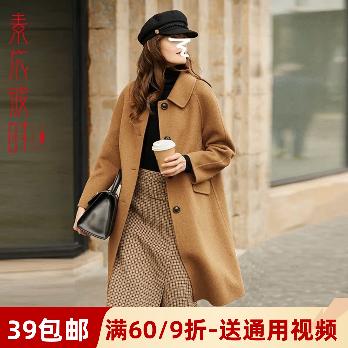 素衣彼时双面羊绒大衣做衣服样板