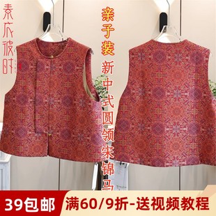 素衣彼时3190春秋亲子新中式 圆领盘扣马甲纸样复古百搭坎肩裁剪图