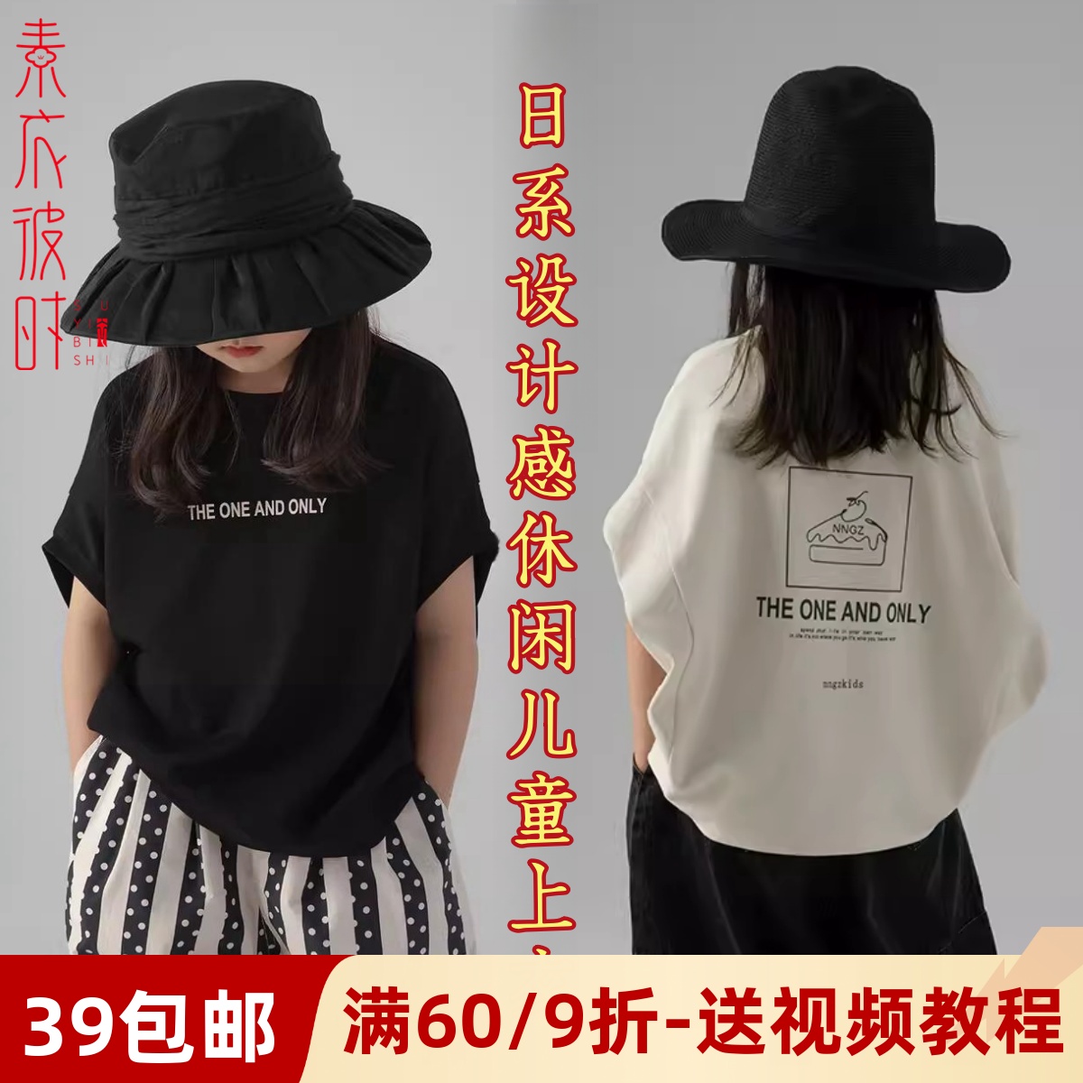 素衣彼时日系设计感T恤diy纸样板