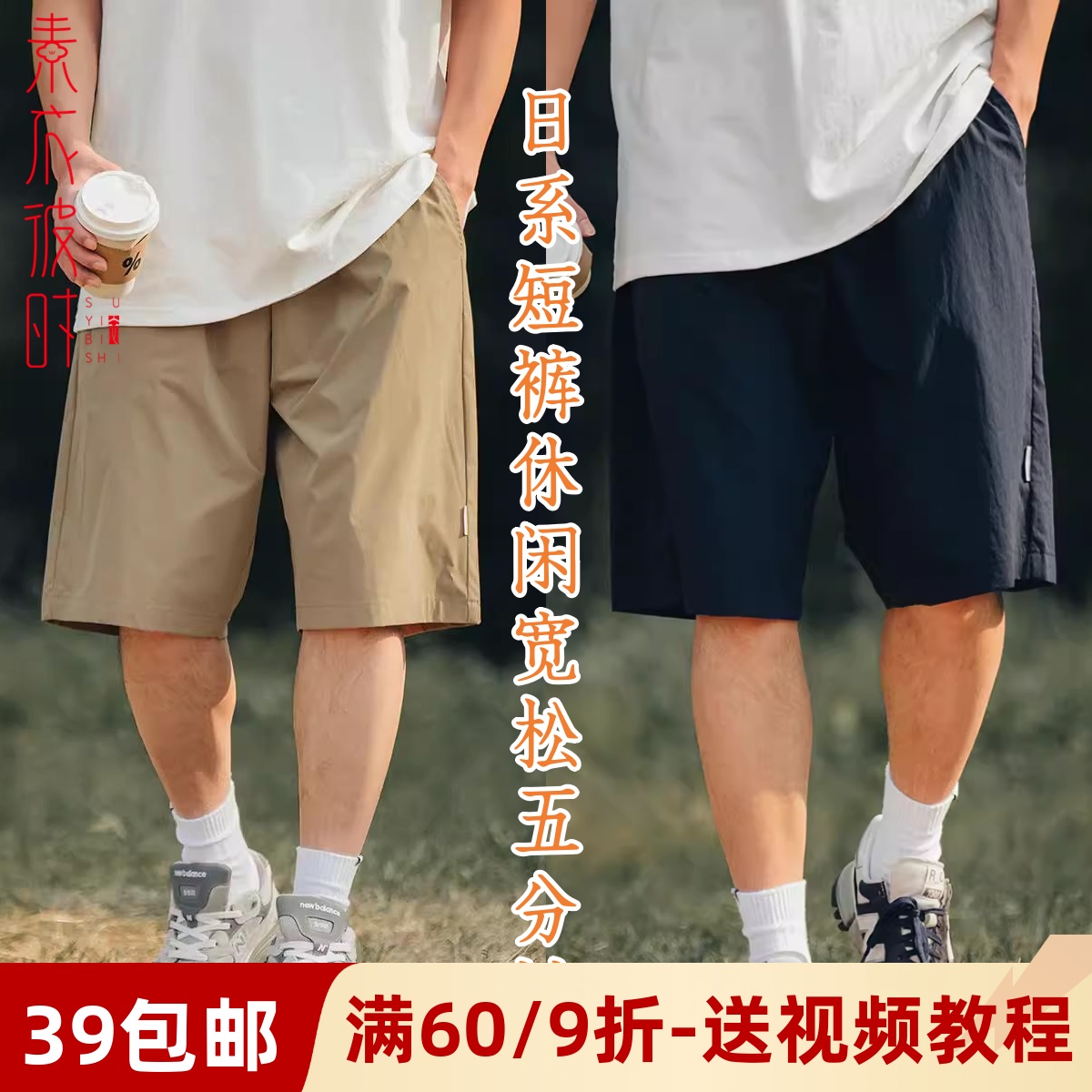 素衣彼时日系休闲宽松短裤纸样板