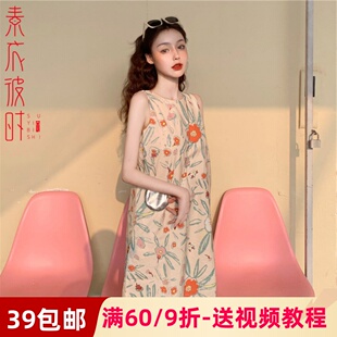 素衣彼时夏季女装无袖连衣裙1:1裁剪图小个子背心裙手工diy纸样板