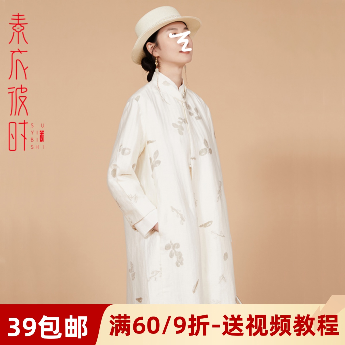 素衣彼时国风盘扣外套做衣服样板