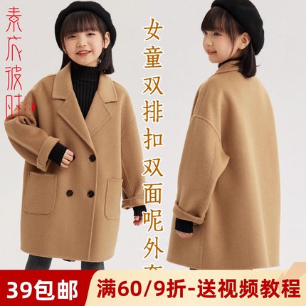 素衣彼时2806秋冬男女童双面羊绒大衣服装纸样西装领中长外套样板