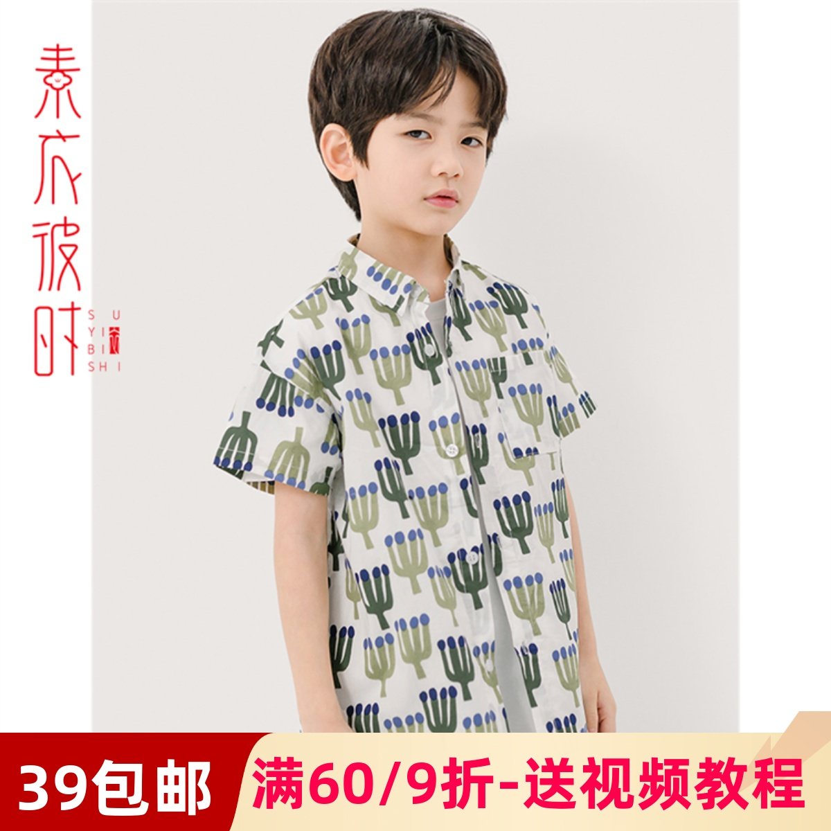 素衣彼时1906男童短袖衬衫服装裁剪图儿童休闲上衣手工diy纸样板