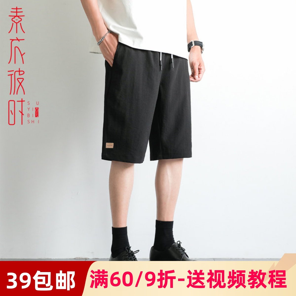 素衣彼时夏季男装宽松五分沙滩裤1:1裁剪图运动中裤手工diy纸样板