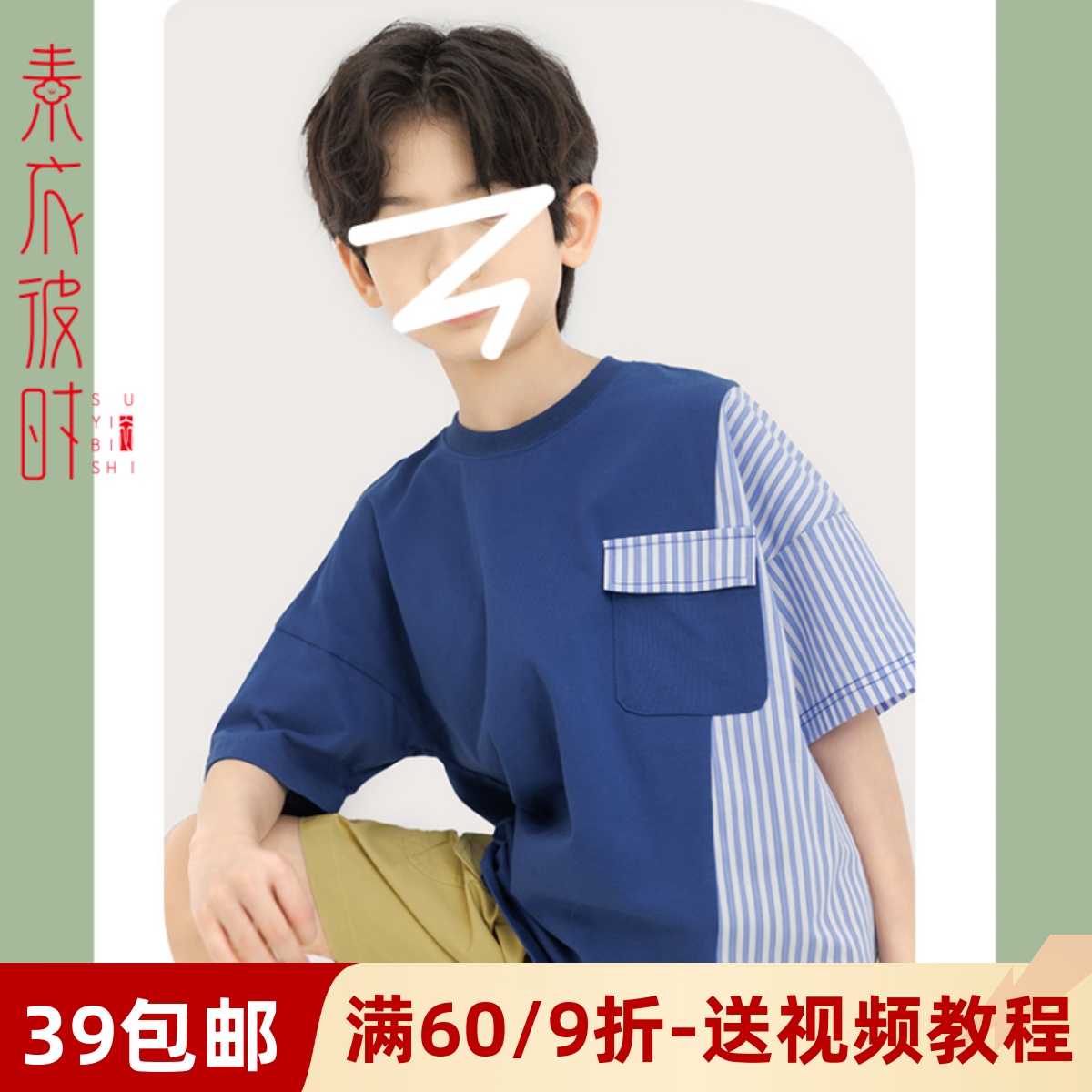 素衣彼时拼接短袖T恤手工diy样板