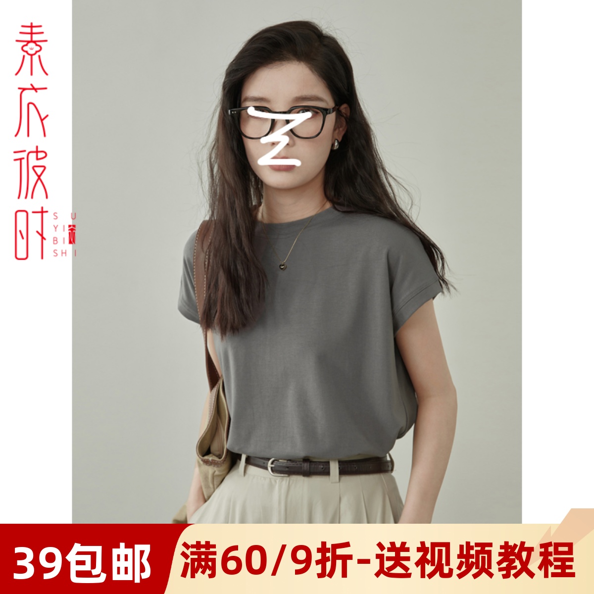 素衣彼时圆领短袖T恤手工diy样板