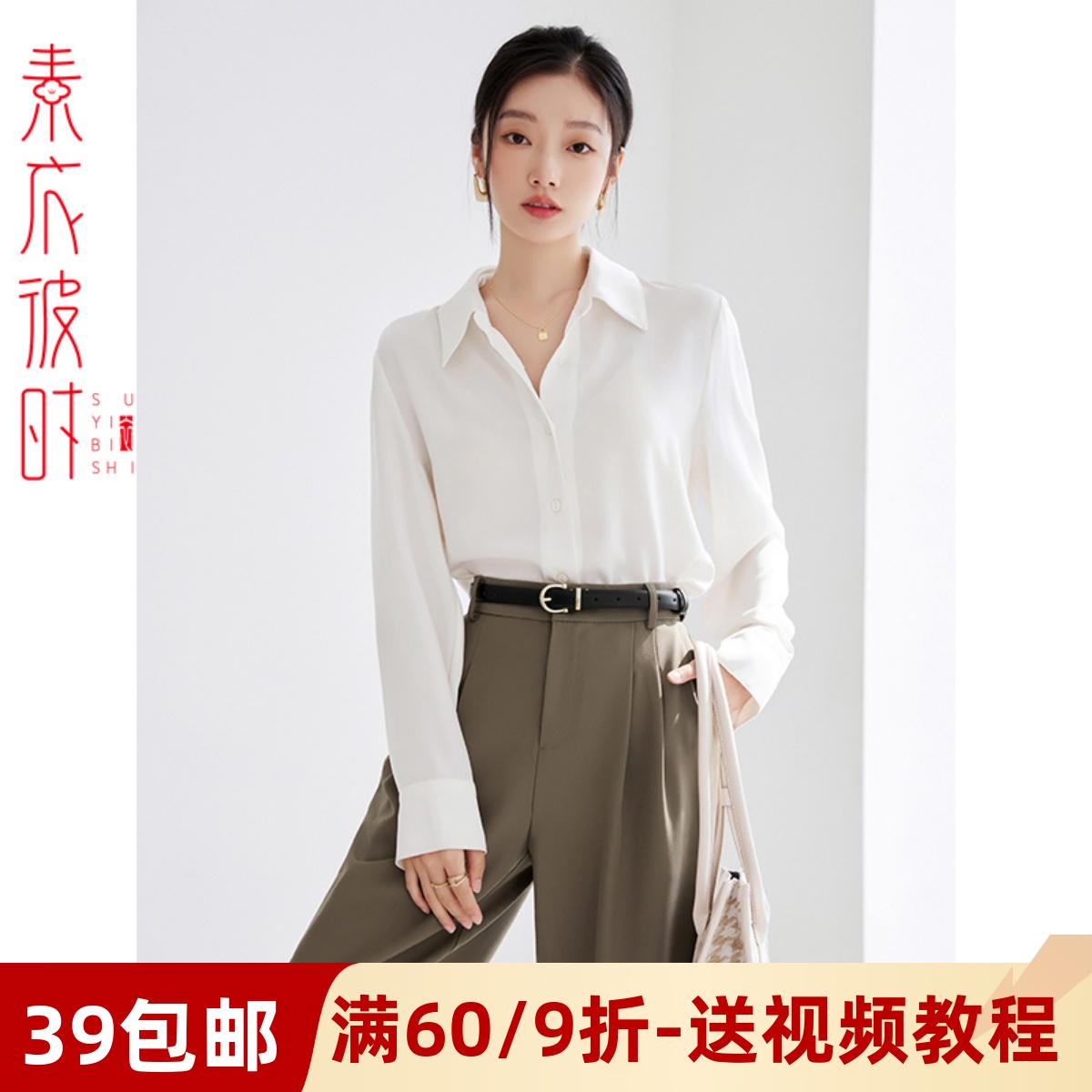 素衣彼时正装通勤女士衬衫做衣服