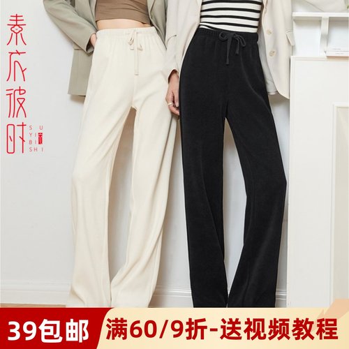 素衣彼时春秋窄版阔腿裤裁剪样板