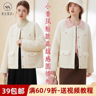 素衣彼时3228秋冬女士小香风短款 直筒大衣纸样圆领颗粒绒外套样板