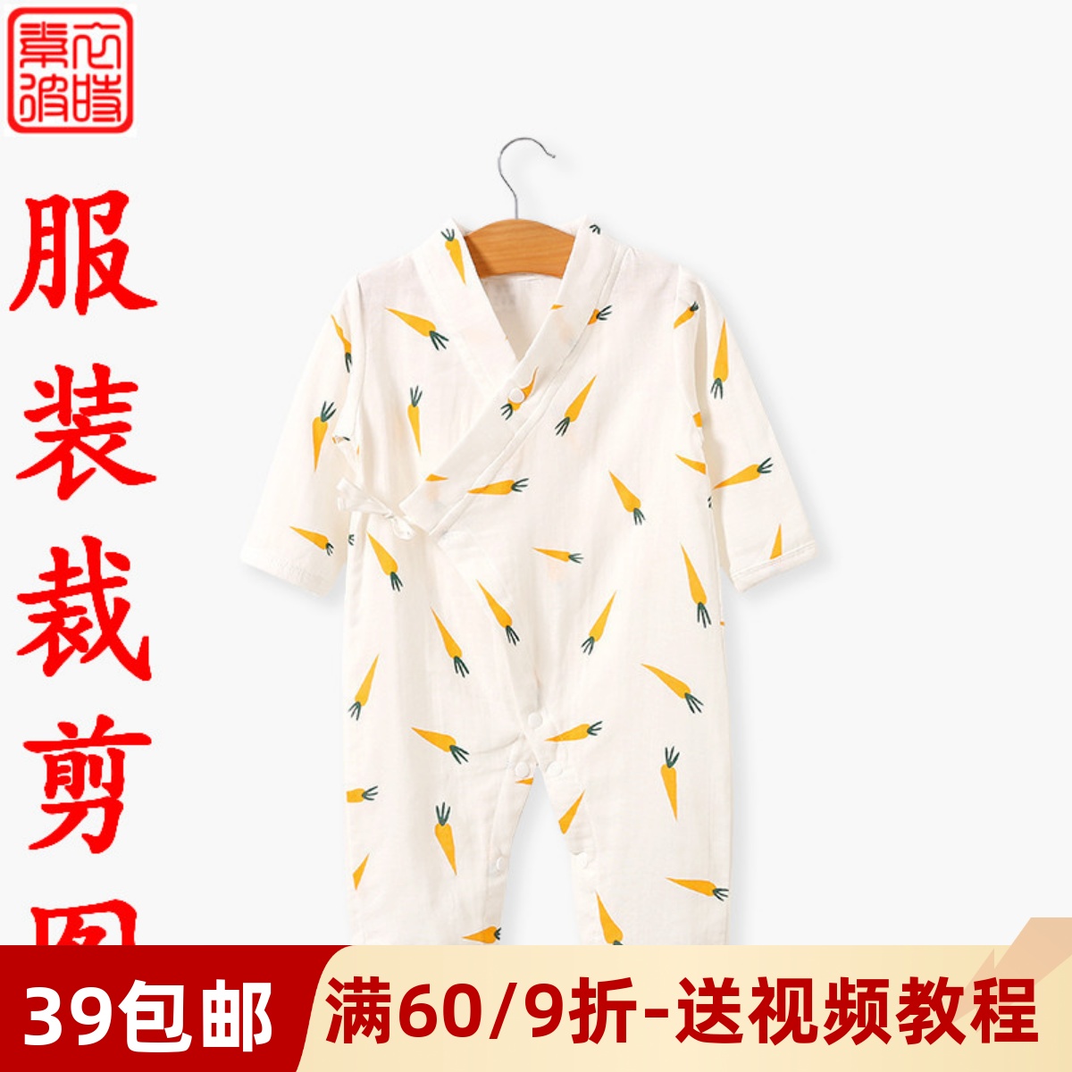 素-新生婴儿长袖连体衣服装纸样 春秋空调男女宝家居爬爬衣裁剪图