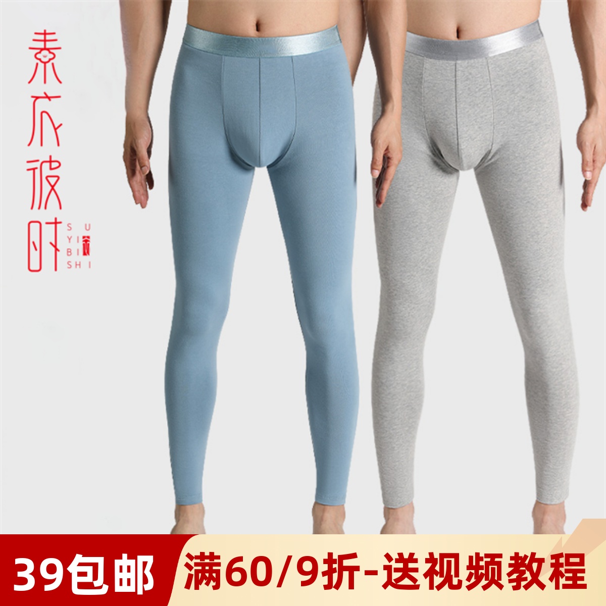 素衣彼时1786男士纯棉秋裤服装裁剪图打底保暖衬裤手工diy纸样板