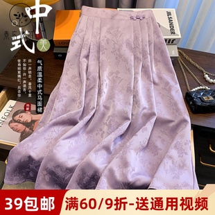 素衣彼时3586国风醋酸提花紫色马面裙纸样新中式 百褶裙样板 改良款